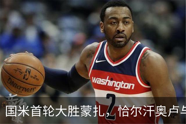 国米首轮大胜蒙扎，恰尔汗奥卢与皮奥埃斯波西托闪耀全场